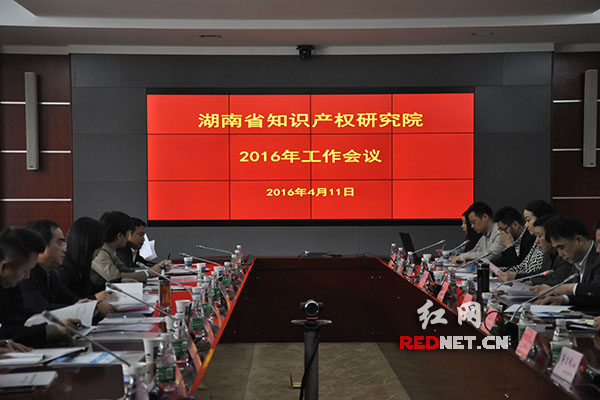 今天上午，湖南省知识产权研究院2016年工作会议在BETVLCTOR伟德中文网站举行。